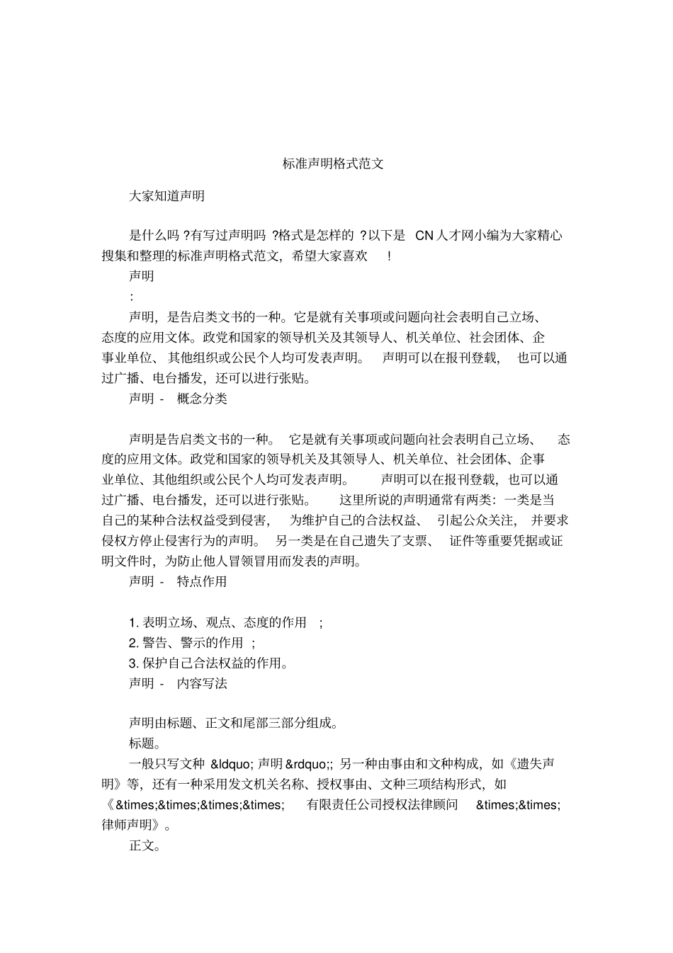 标准声明格式范文_第1页