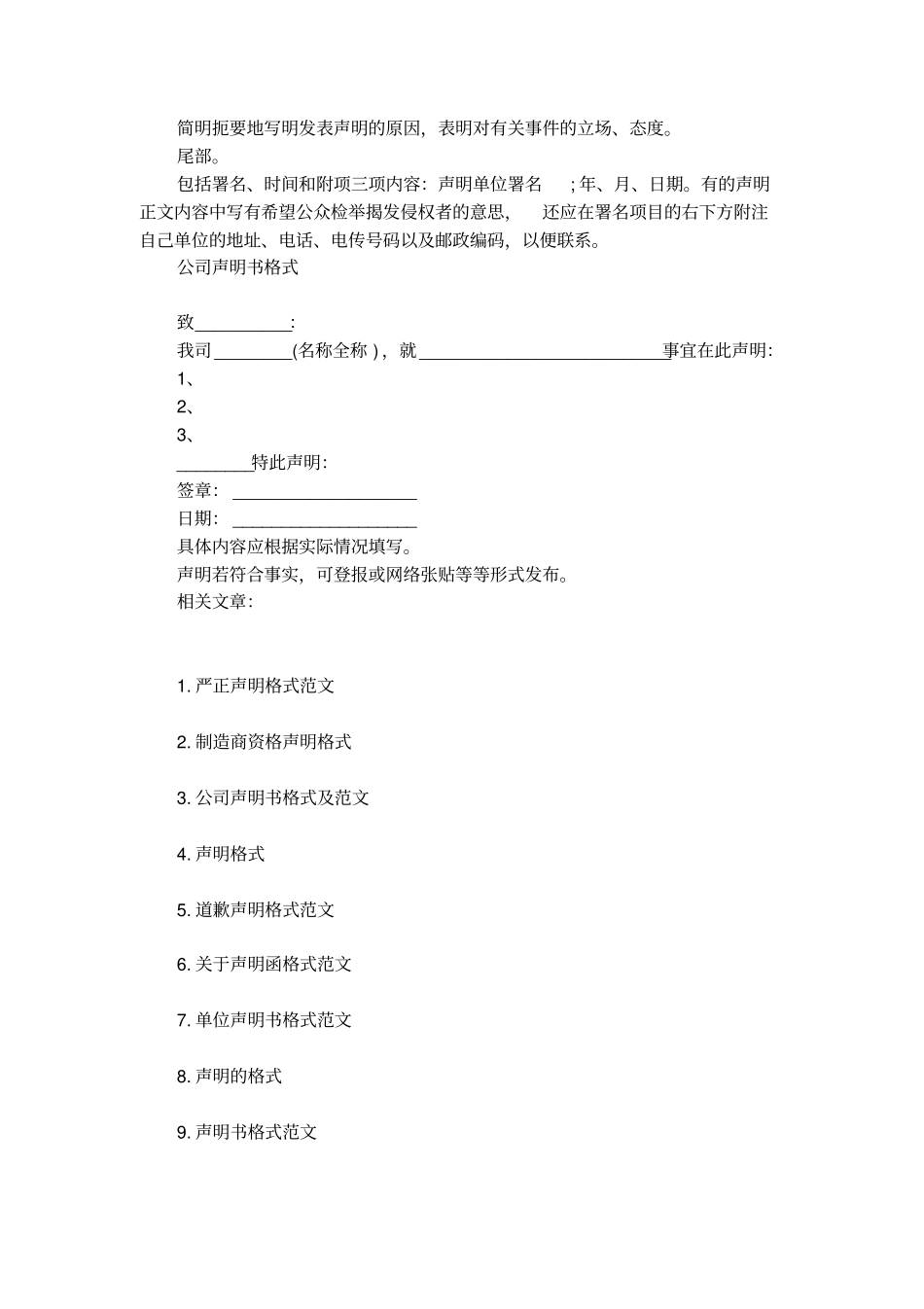 标准声明格式范文_第2页