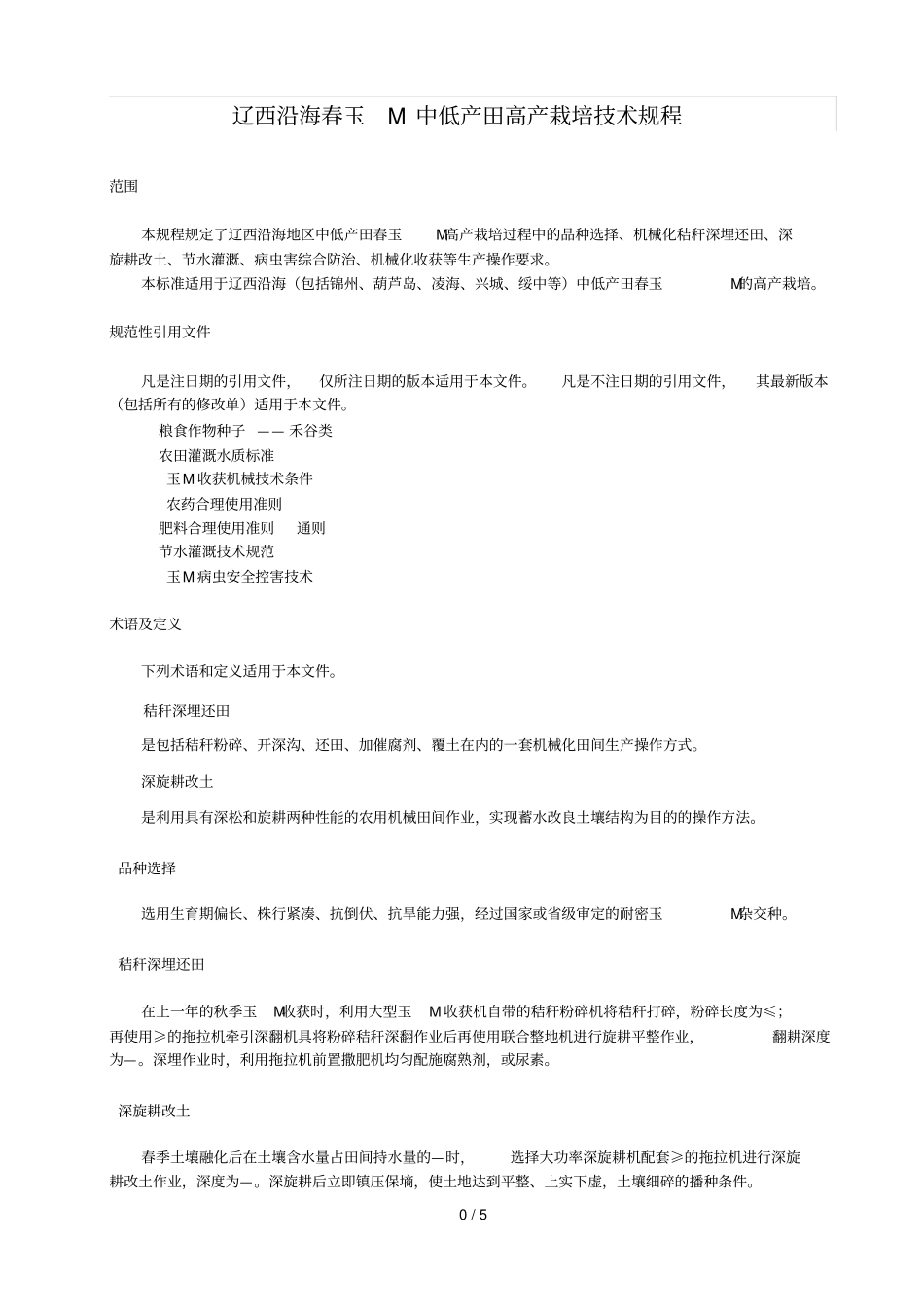 标准名称中国科学院沈阳生态研究所_第3页