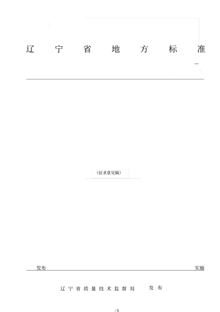 标准名称中国科学院沈阳生态研究所