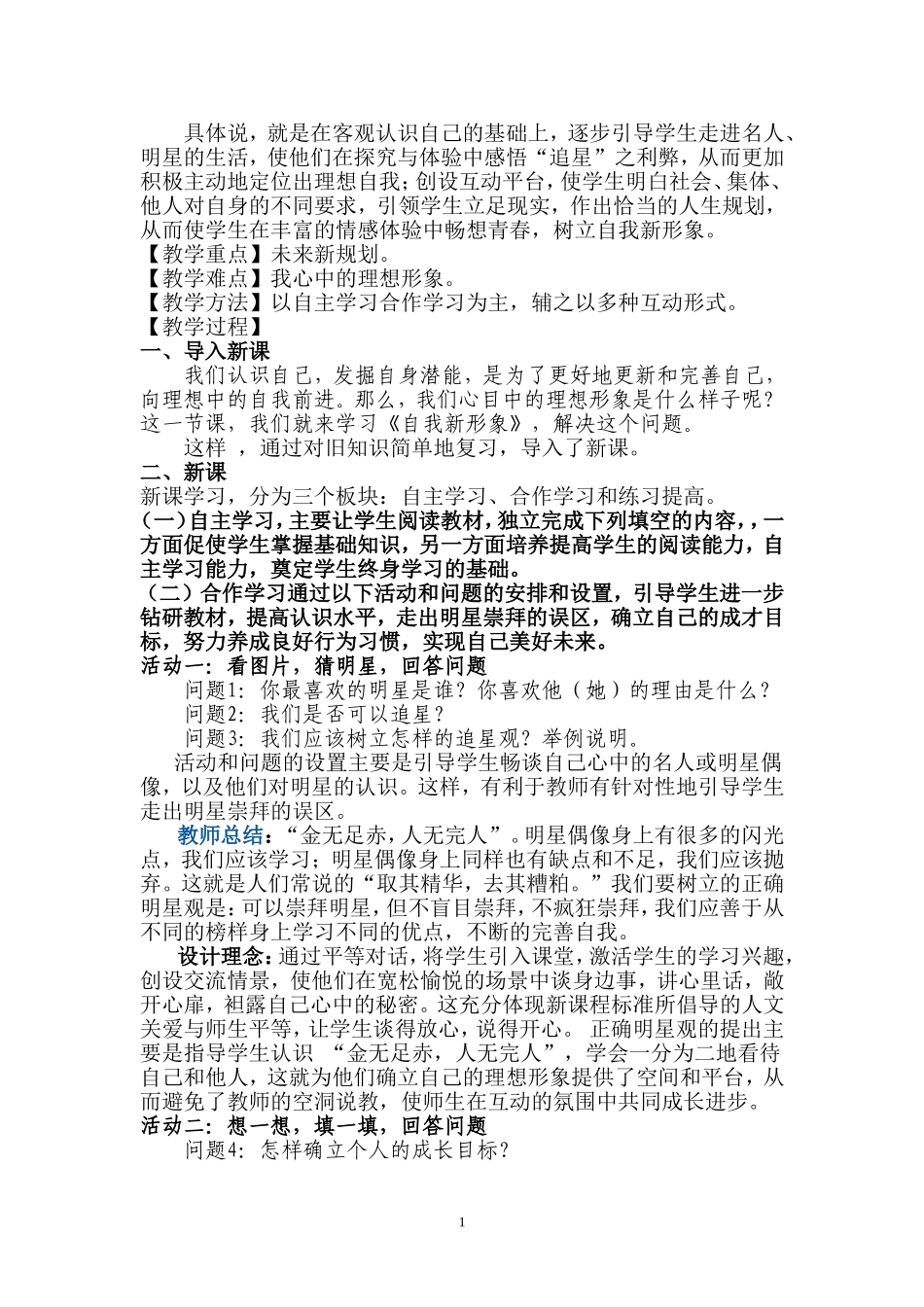 兰州16中贾得荣七年级下思想品德第五课第三框《自我新形象》说课稿_第2页