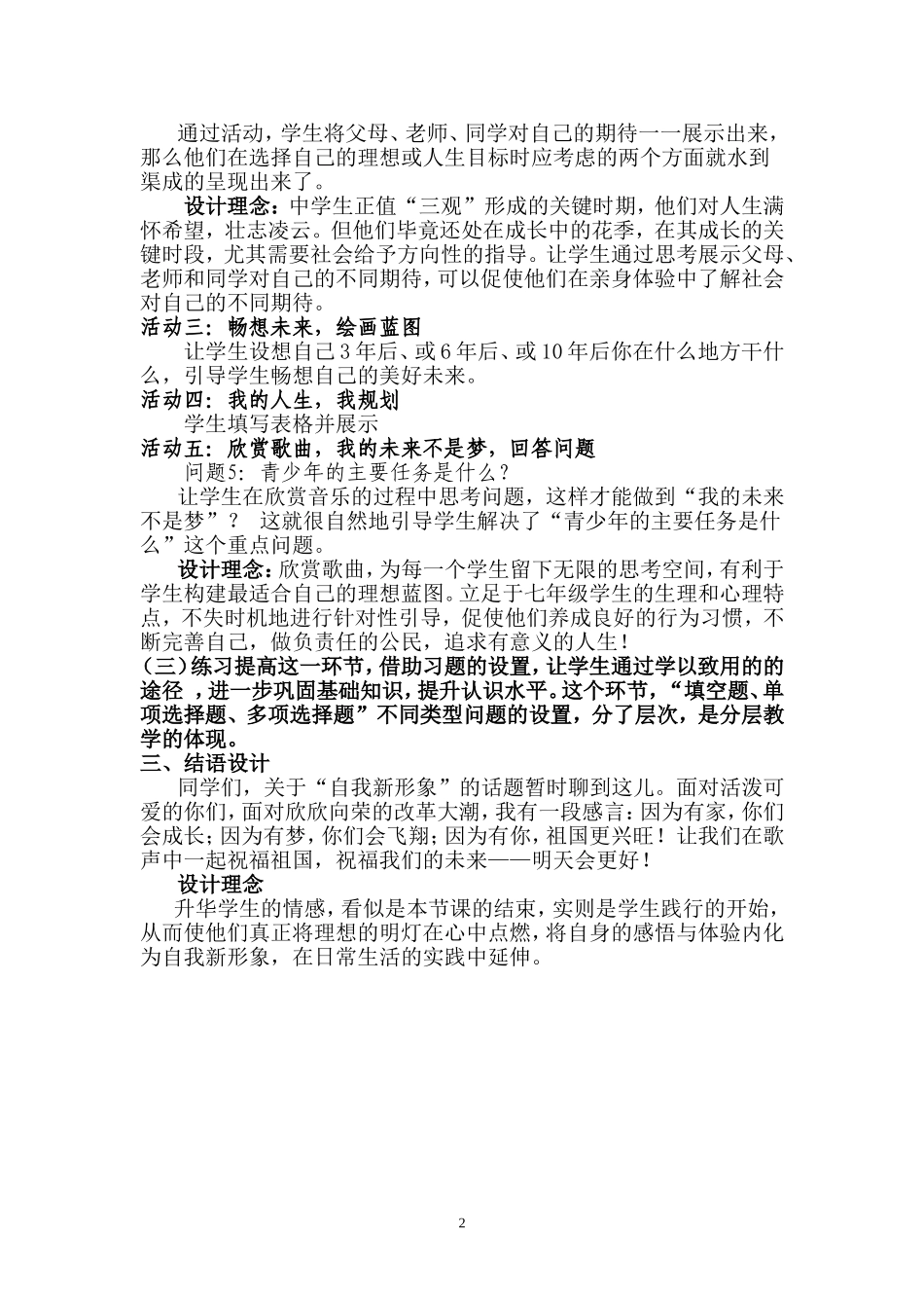 兰州16中贾得荣七年级下思想品德第五课第三框《自我新形象》说课稿_第3页