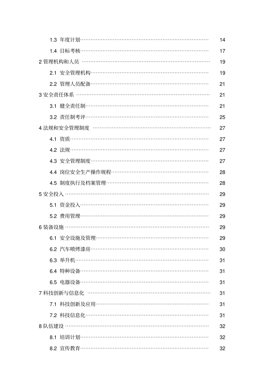 标准化管理手册-东驰公司_第2页