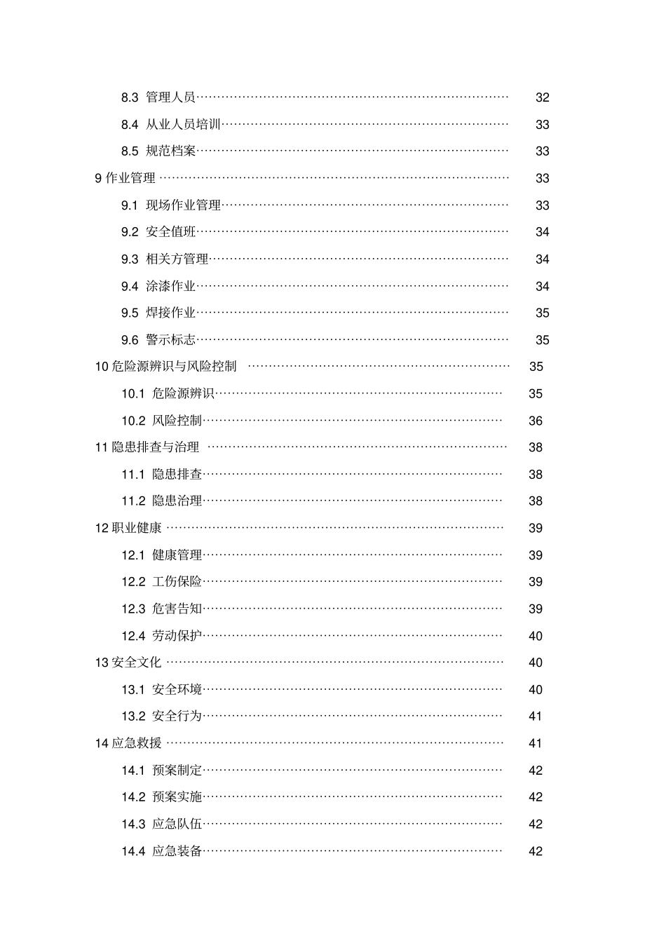 标准化管理手册-东驰公司_第3页