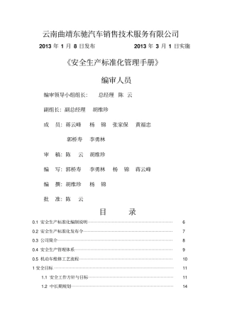 标准化管理手册-东驰公司