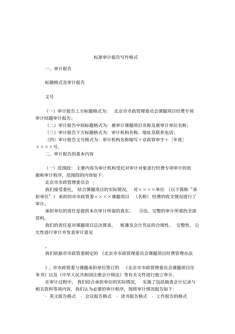 标准审计报告写作格式_第1页