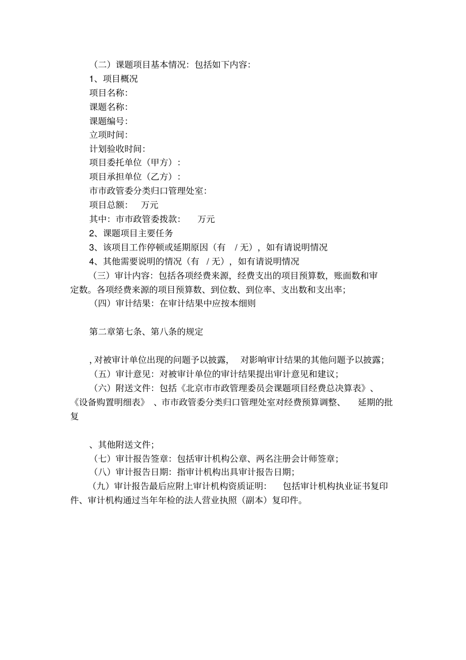 标准审计报告写作格式_第2页