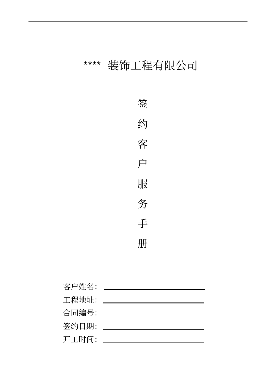 标准家装服务流程手册_第1页