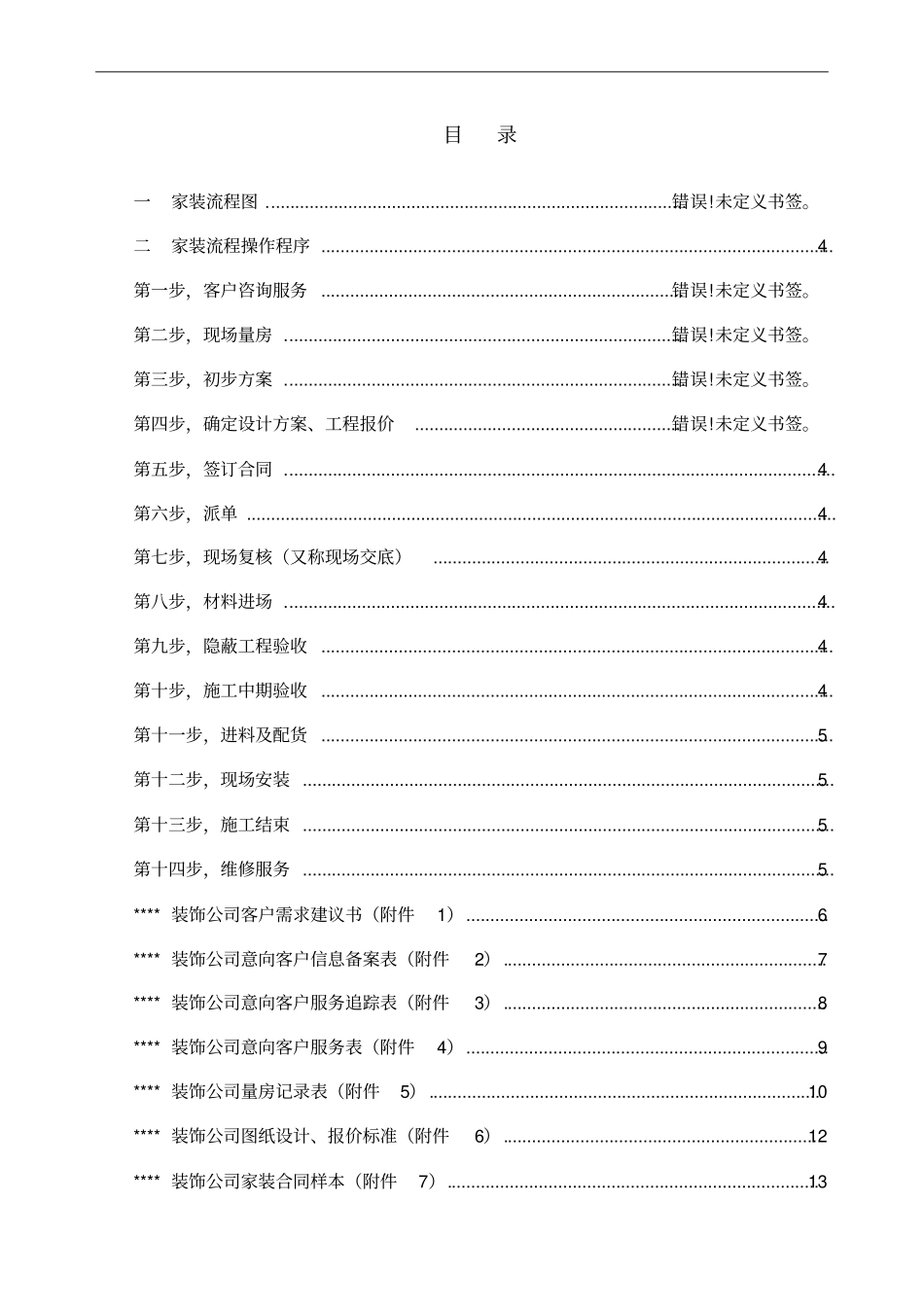 标准家装服务流程手册_第2页