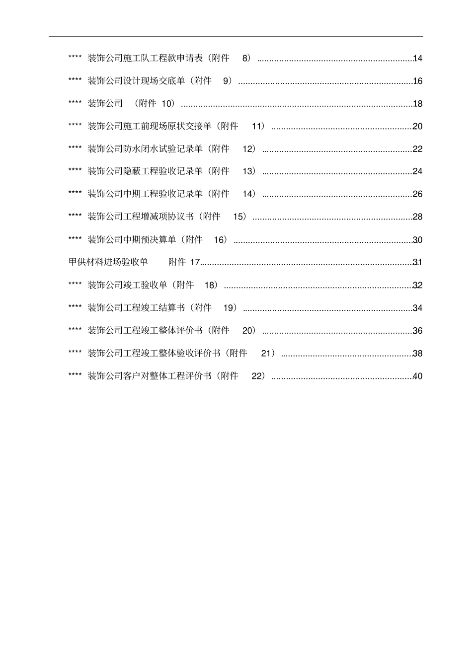 标准家装服务流程手册_第3页