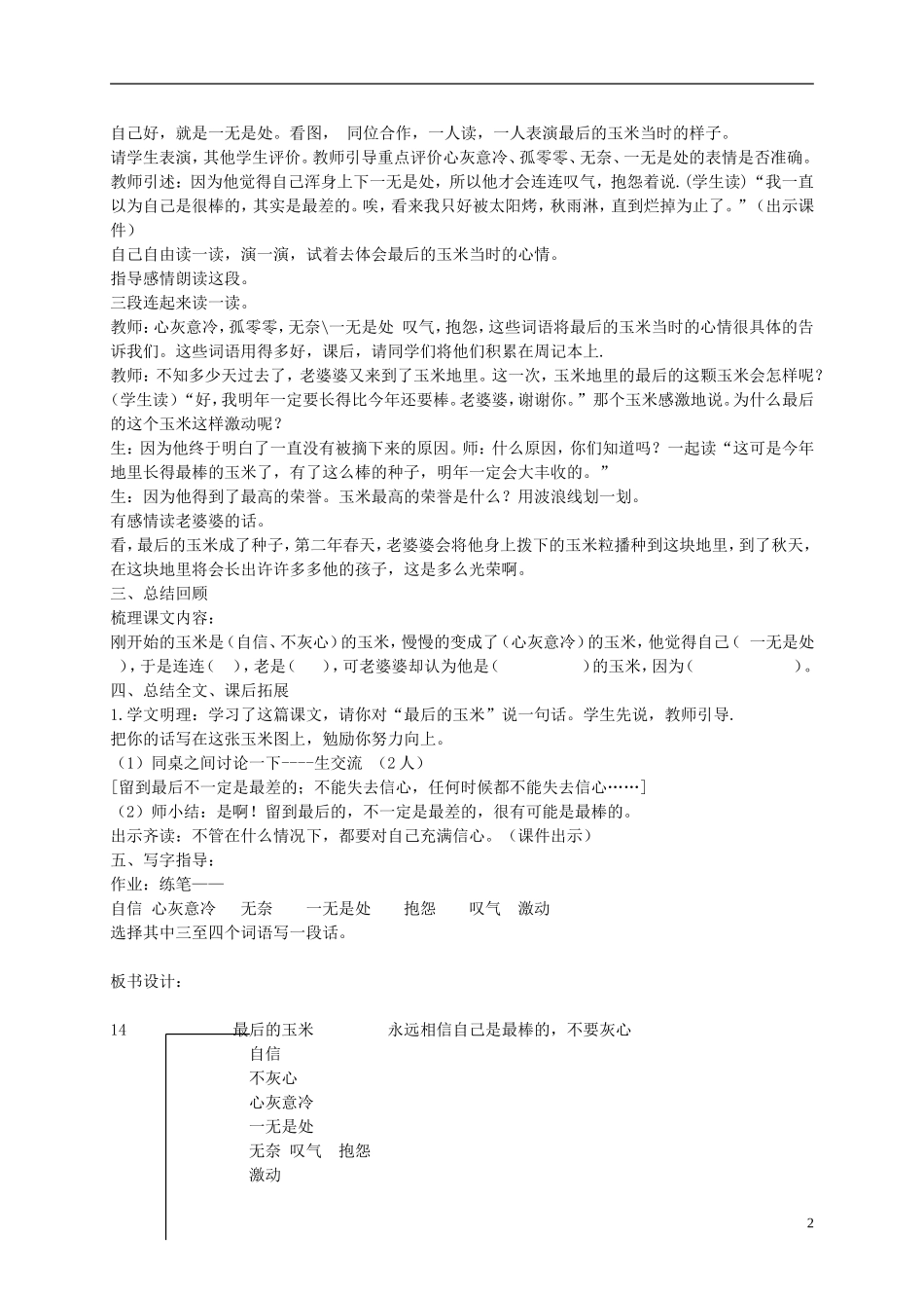 二年级语文下册最后的玉米3教案鄂教版_第2页