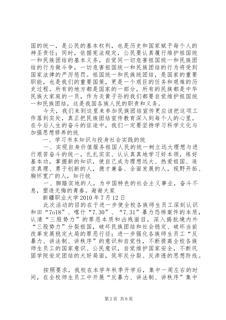 民族团结演讲致辞稿范文_第2页