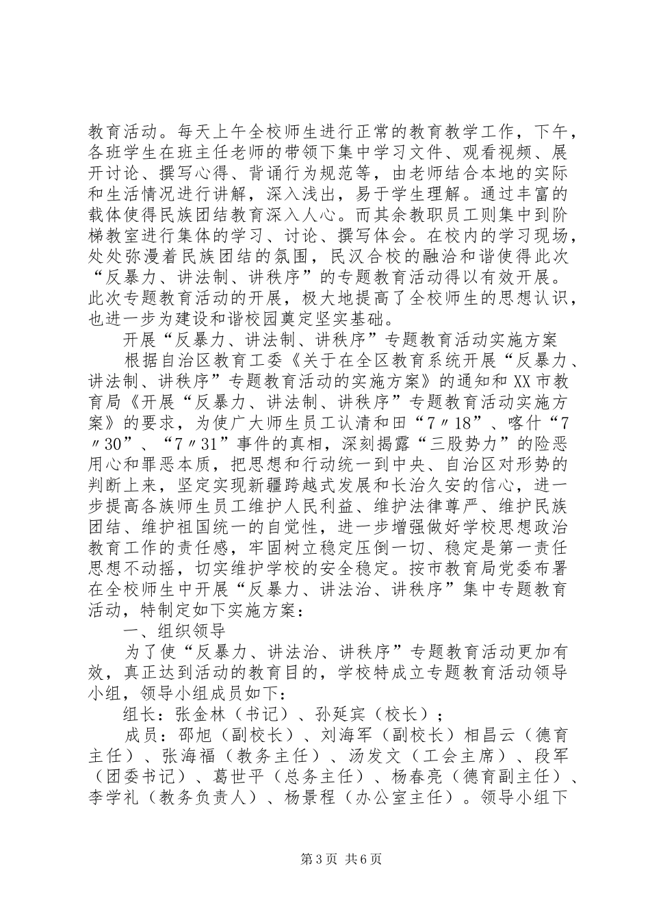 民族团结演讲致辞稿范文_第3页