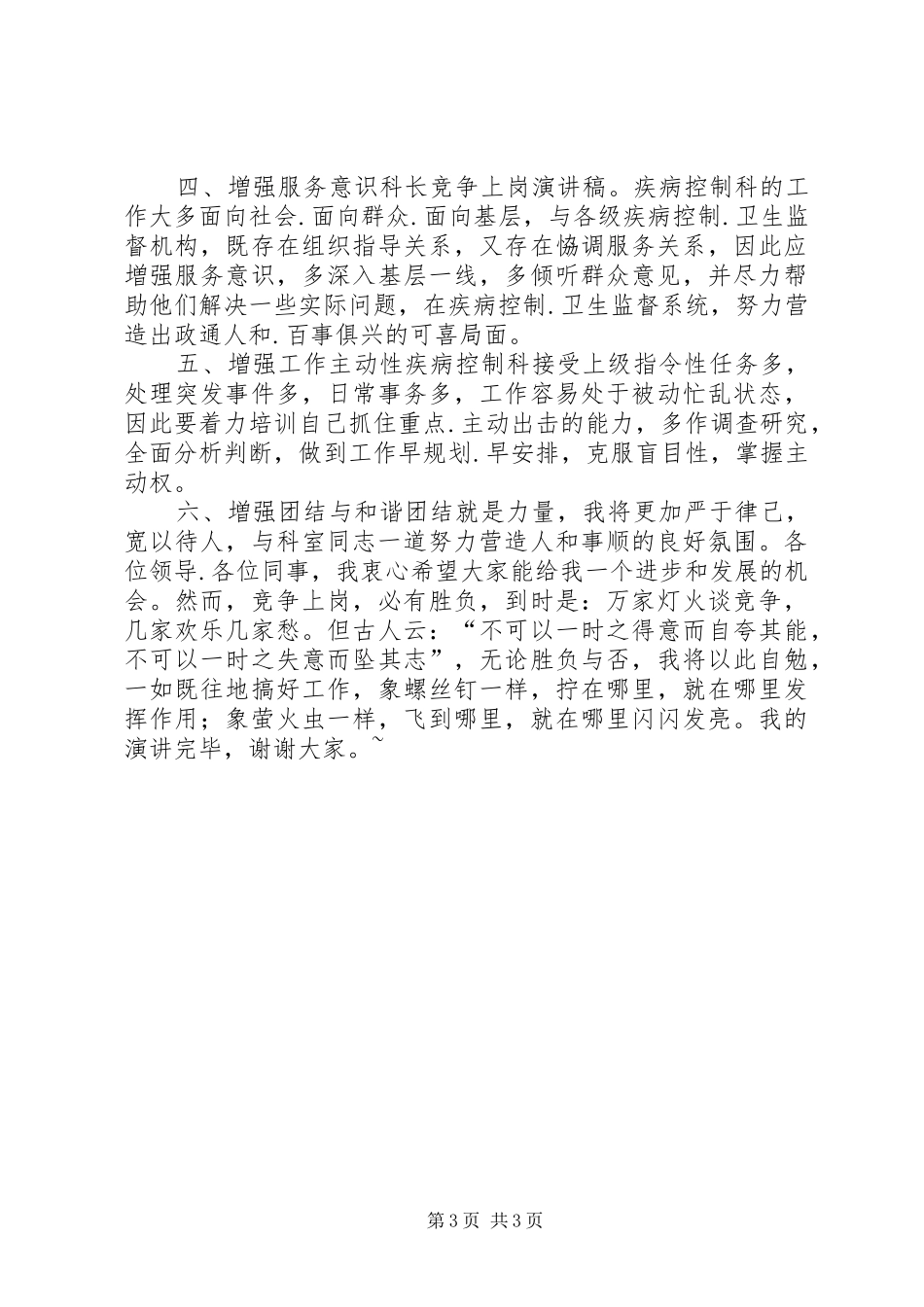 科长竞争上岗演讲稿范文(15)_第3页