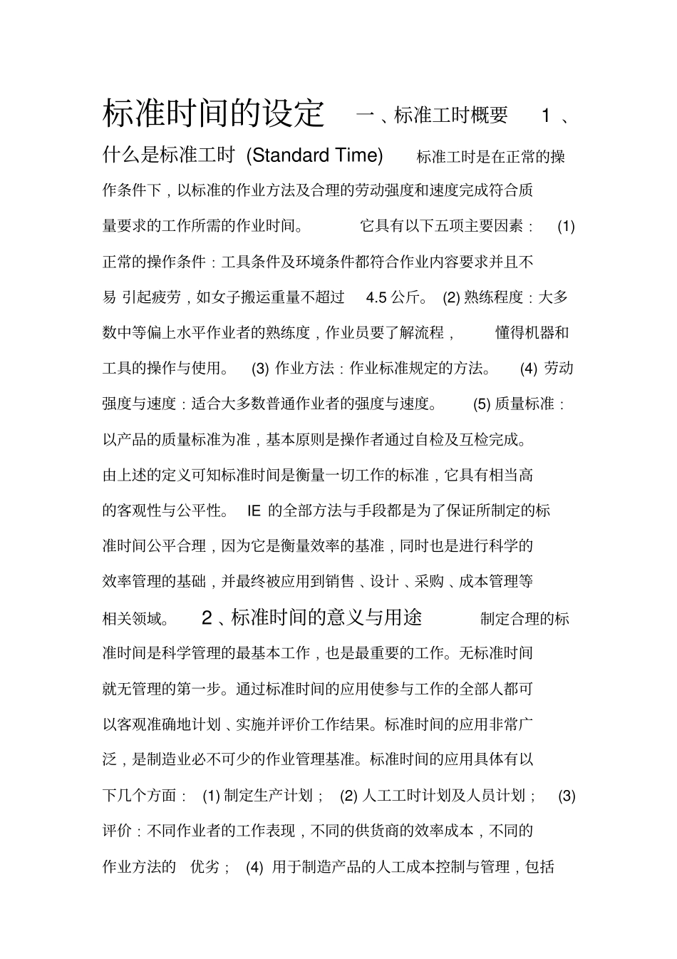 标准工时的定义_第1页