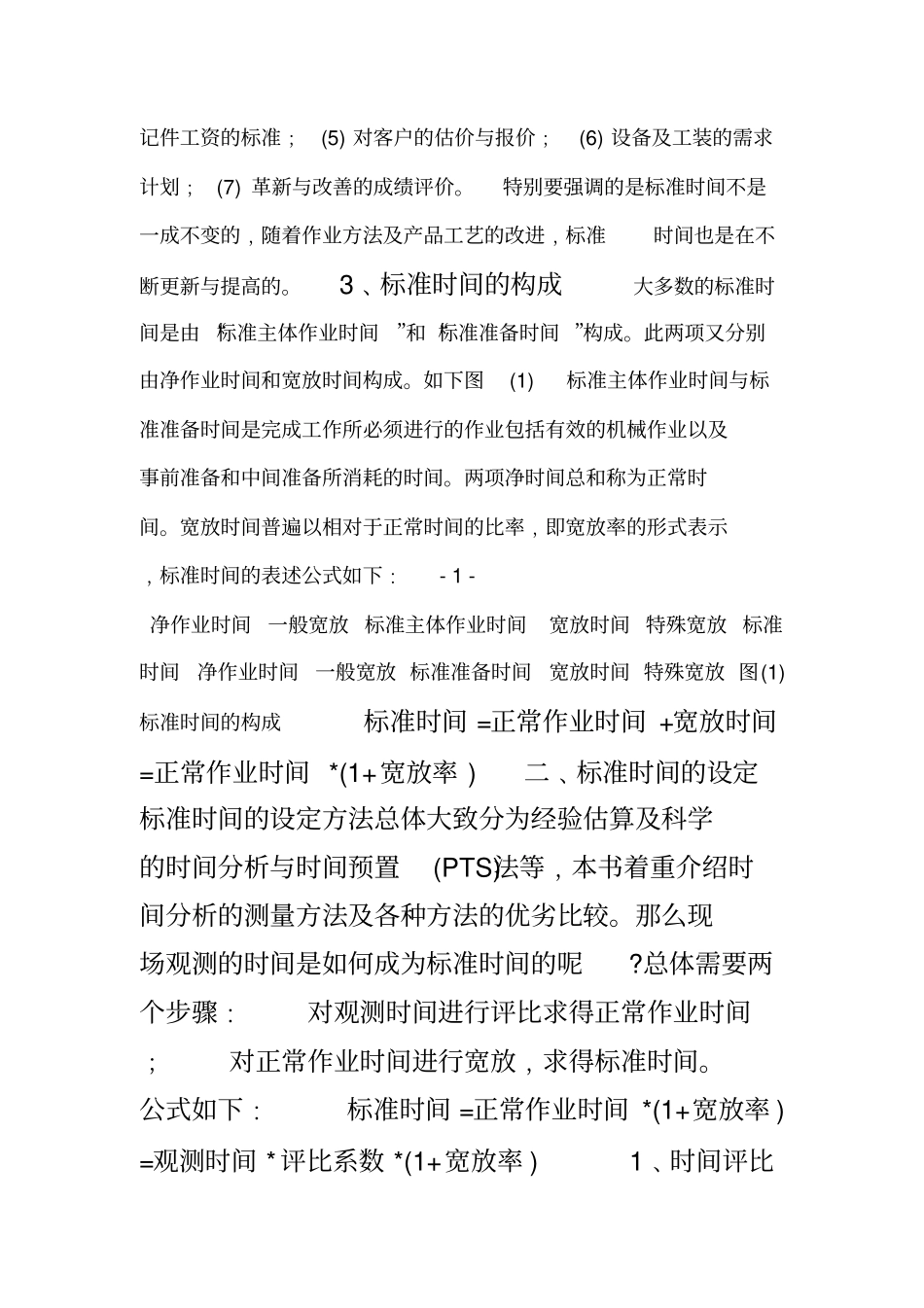 标准工时的定义_第2页