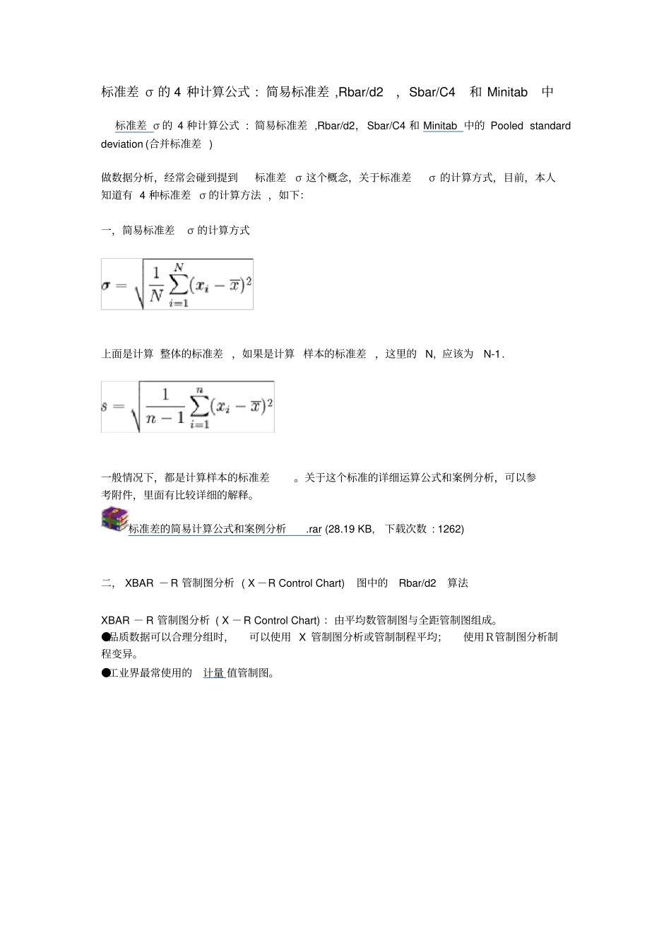 标准差σ的4种计算公式_第1页