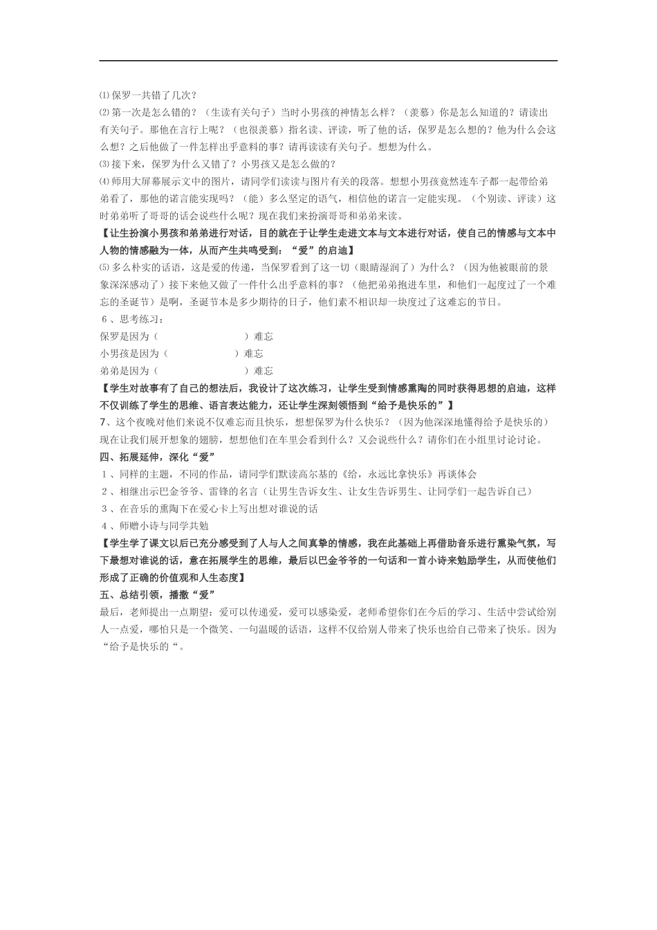 《给予是快乐的》教学设计_第2页