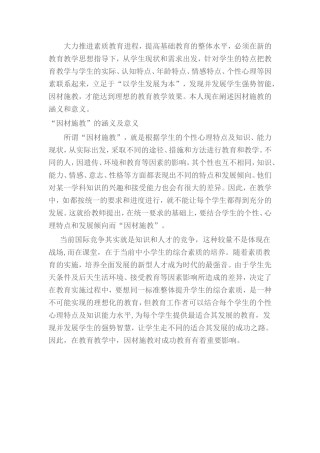 大力推进素质教育进程