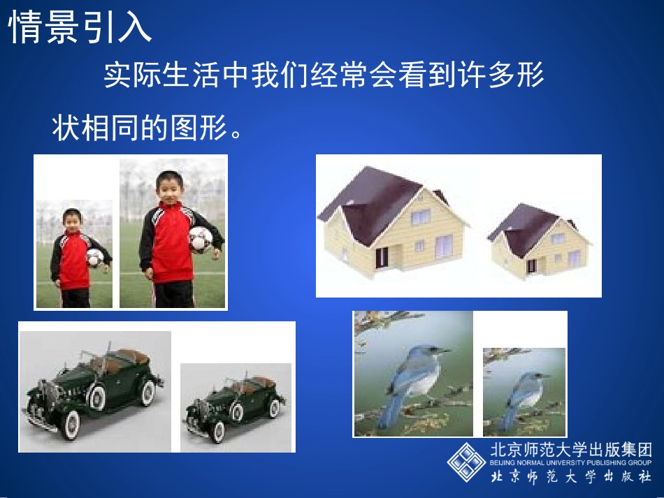 成比例线段一_第2页