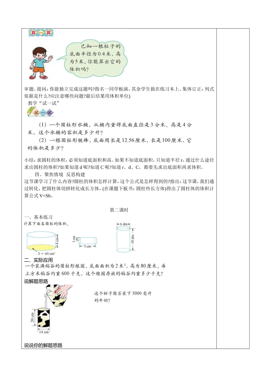 圆柱的体积 (3)_第2页