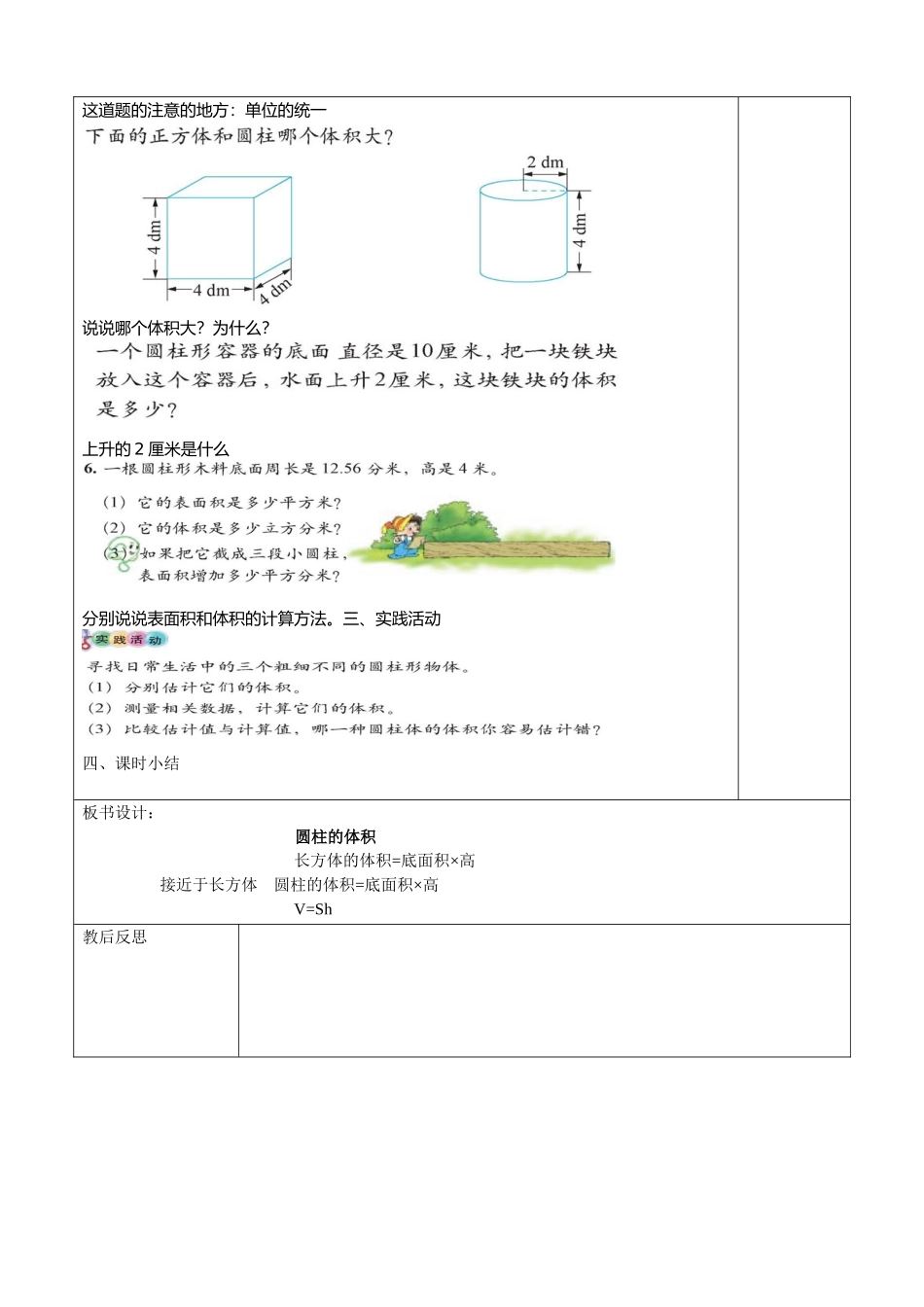 圆柱的体积 (3)_第3页