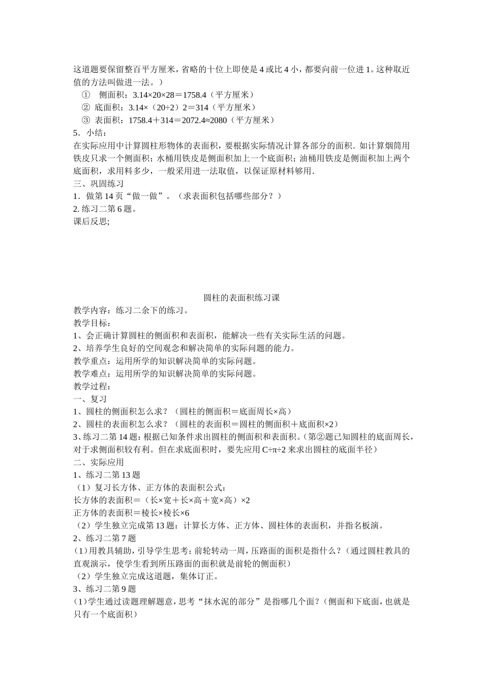 圆柱表面积教学设计_第2页