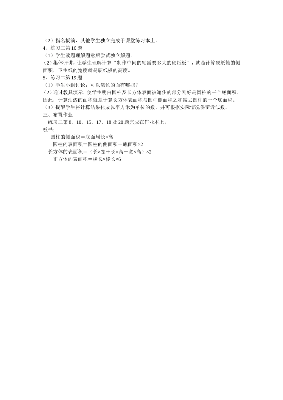 圆柱表面积教学设计_第3页