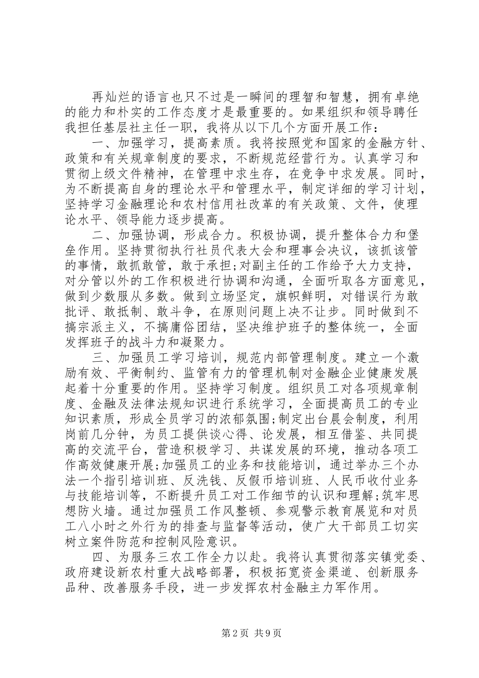 银行主管竞聘演讲五篇_第2页