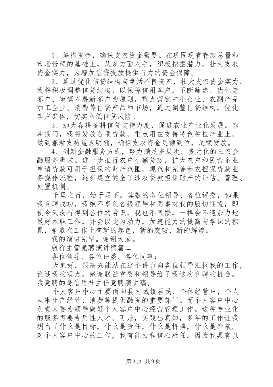 银行主管竞聘演讲五篇_第3页