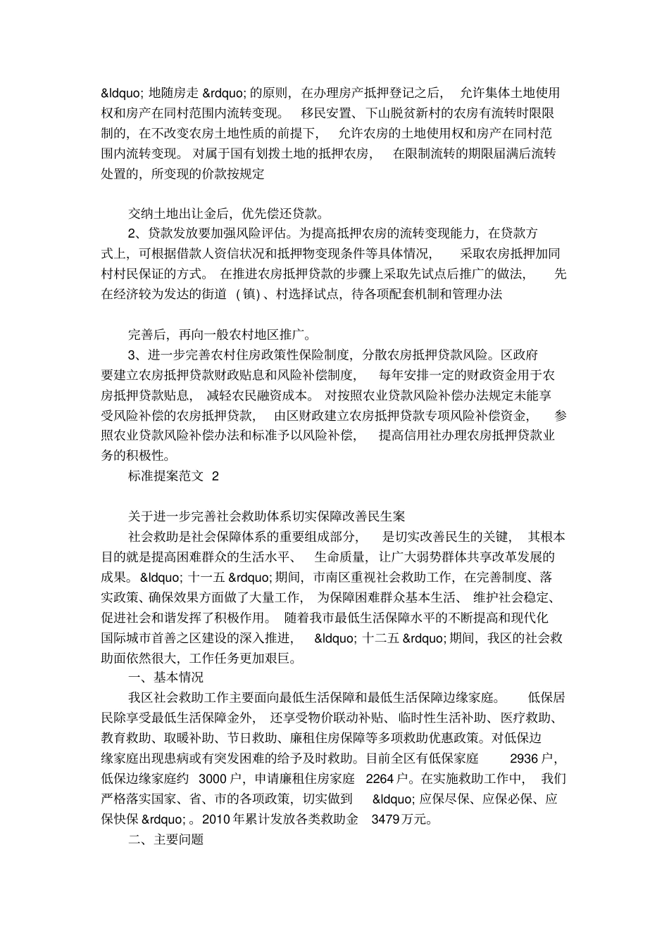 标准提案范文_第2页