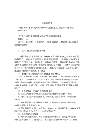 标准提案范文
