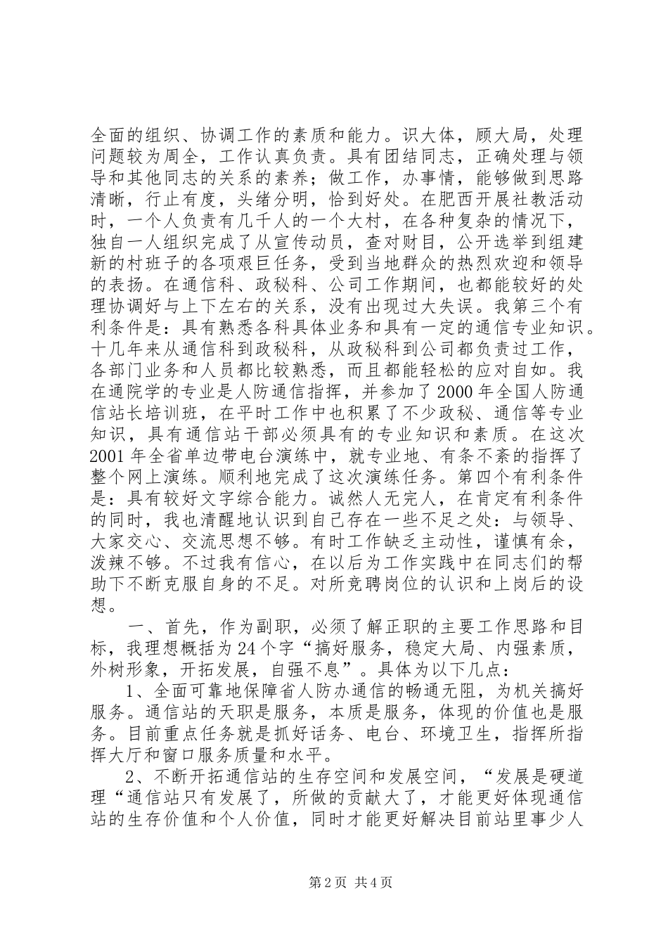 人防办通信站副站长竞聘演讲_第2页