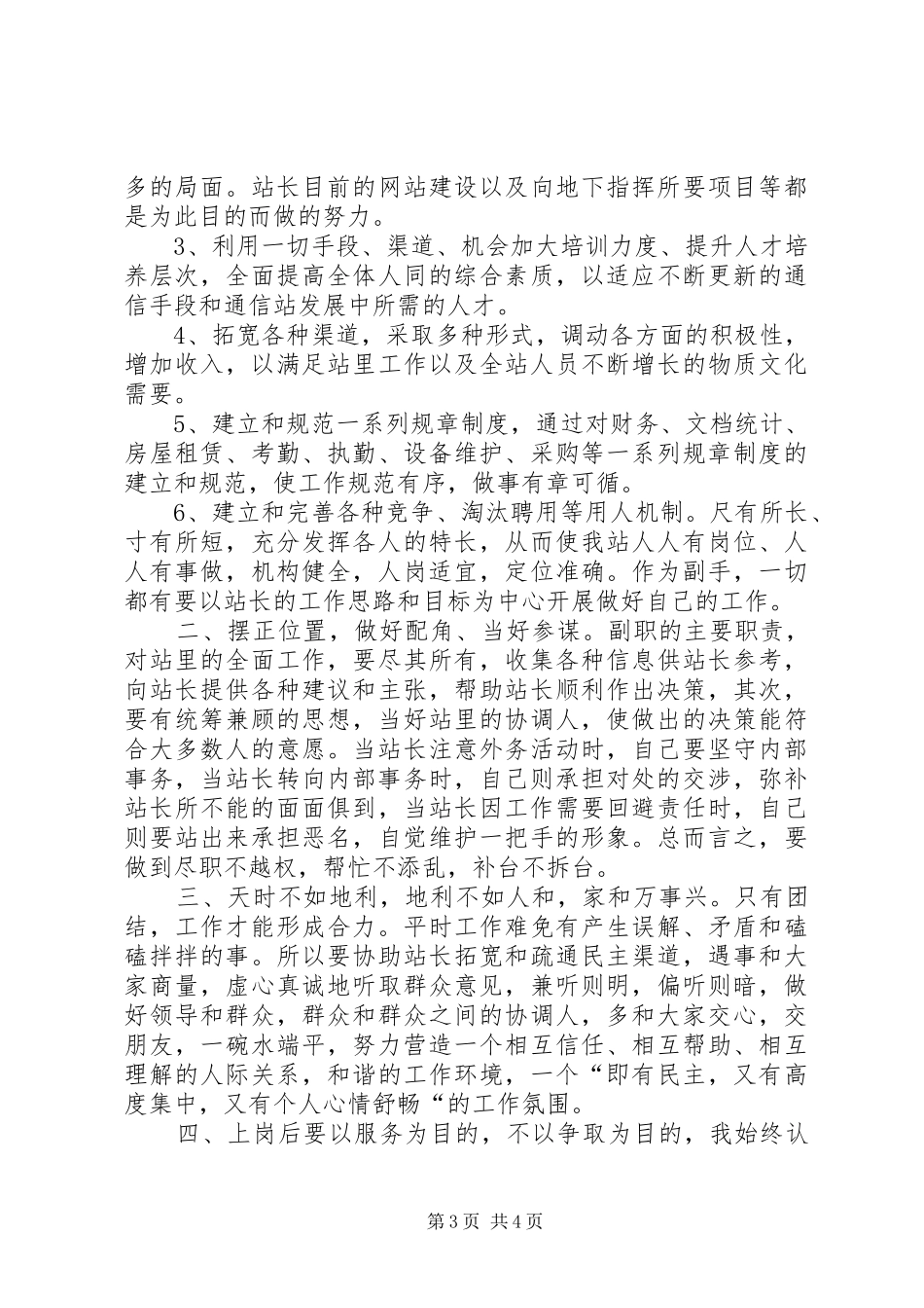 人防办通信站副站长竞聘演讲_第3页