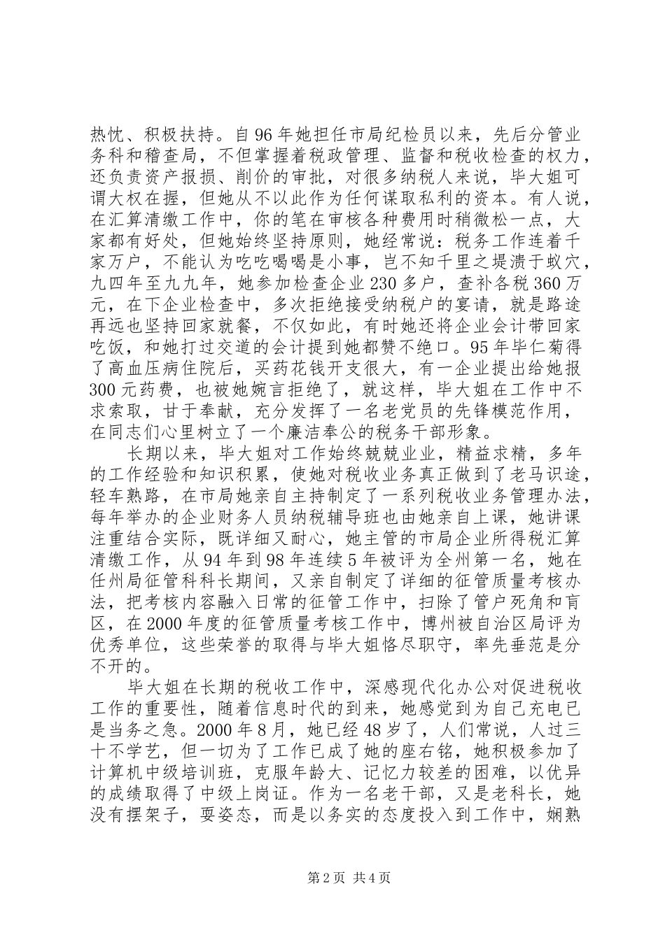 优秀工作者演讲稿_第2页