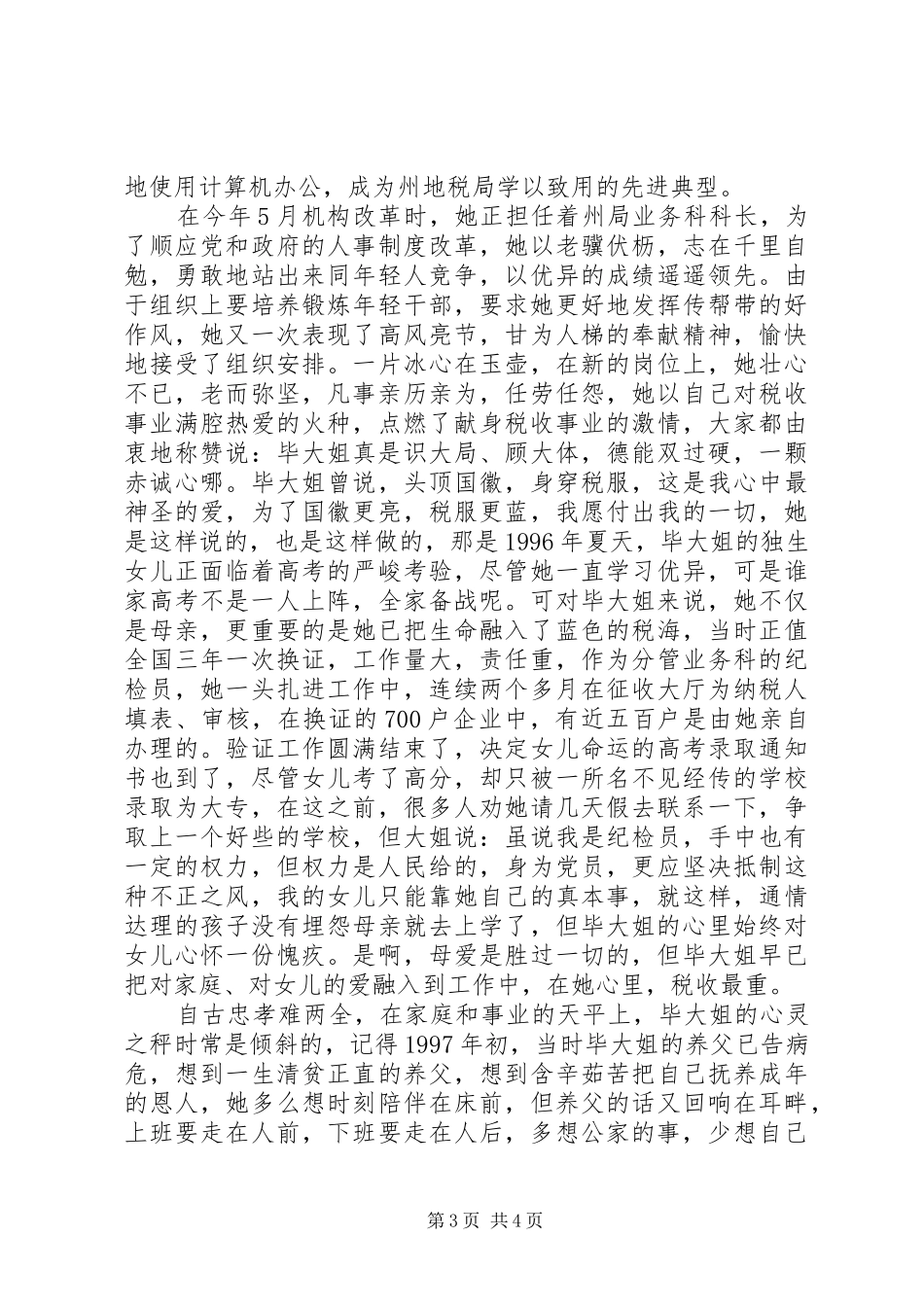 优秀工作者演讲稿_第3页