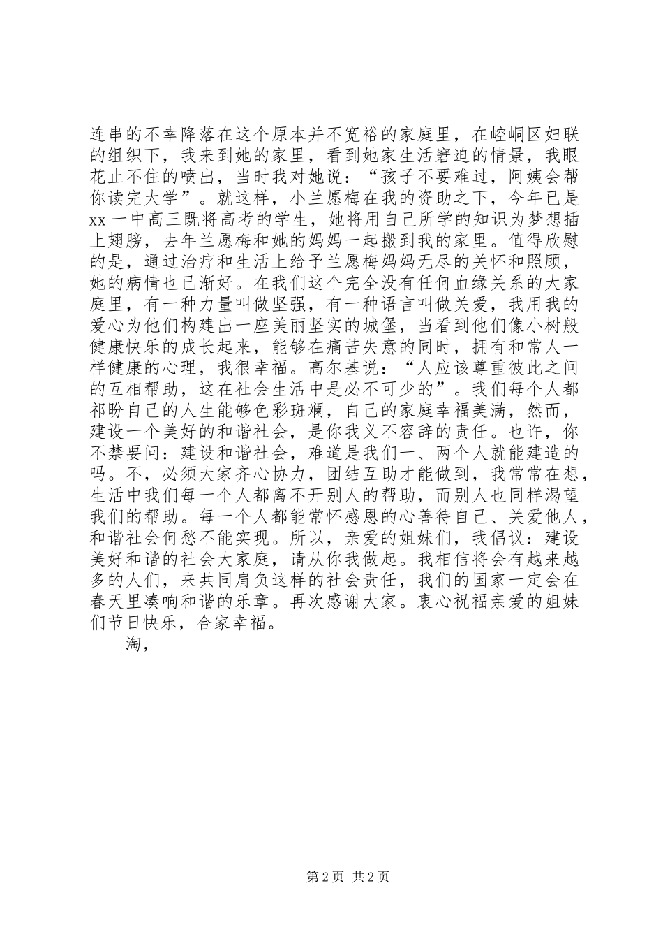 医院三八妇女节演讲稿范文_第2页