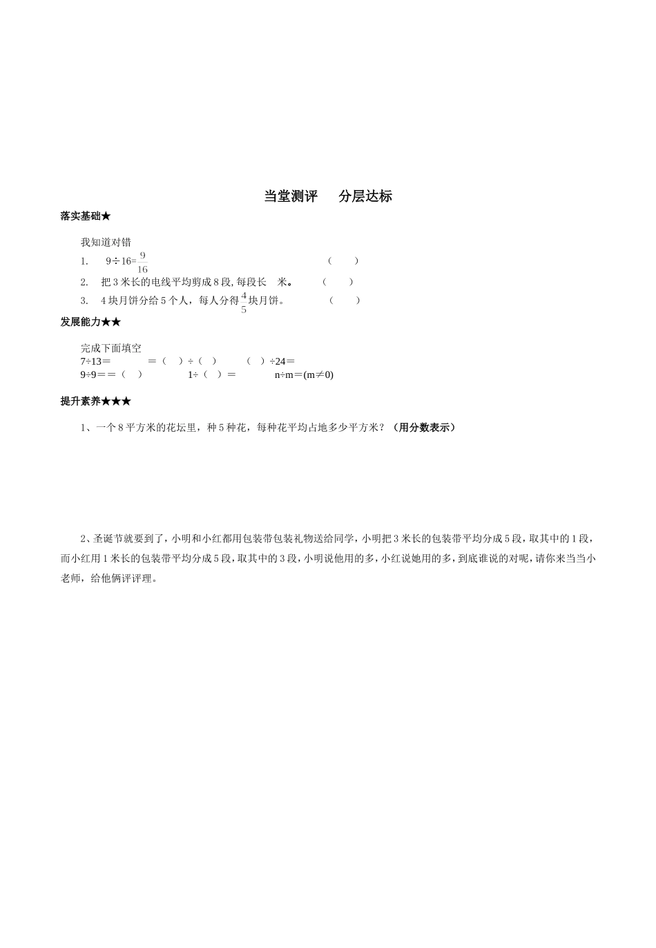 分数与除法 (2)_第2页