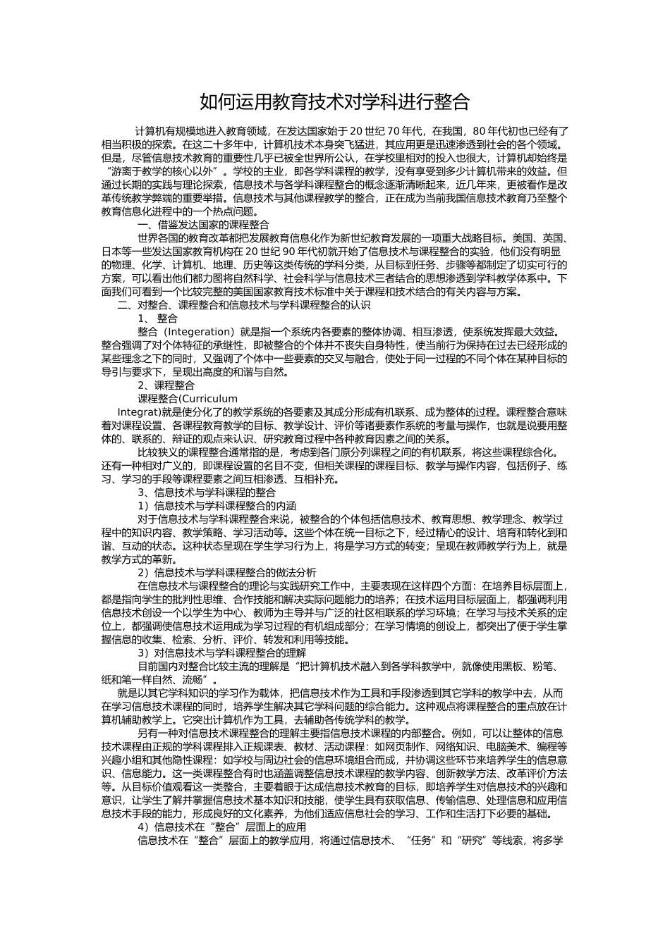 如何运用教育技术对学科进行整合_第1页