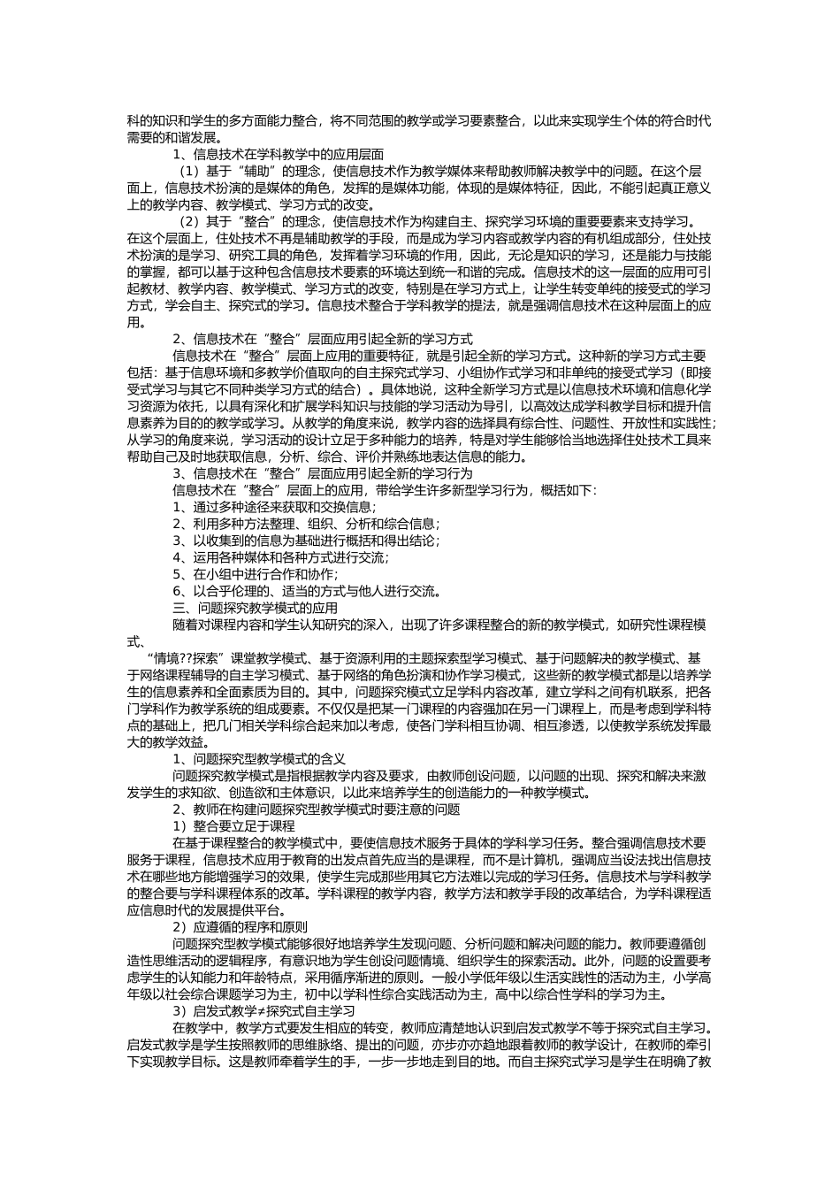 如何运用教育技术对学科进行整合_第2页