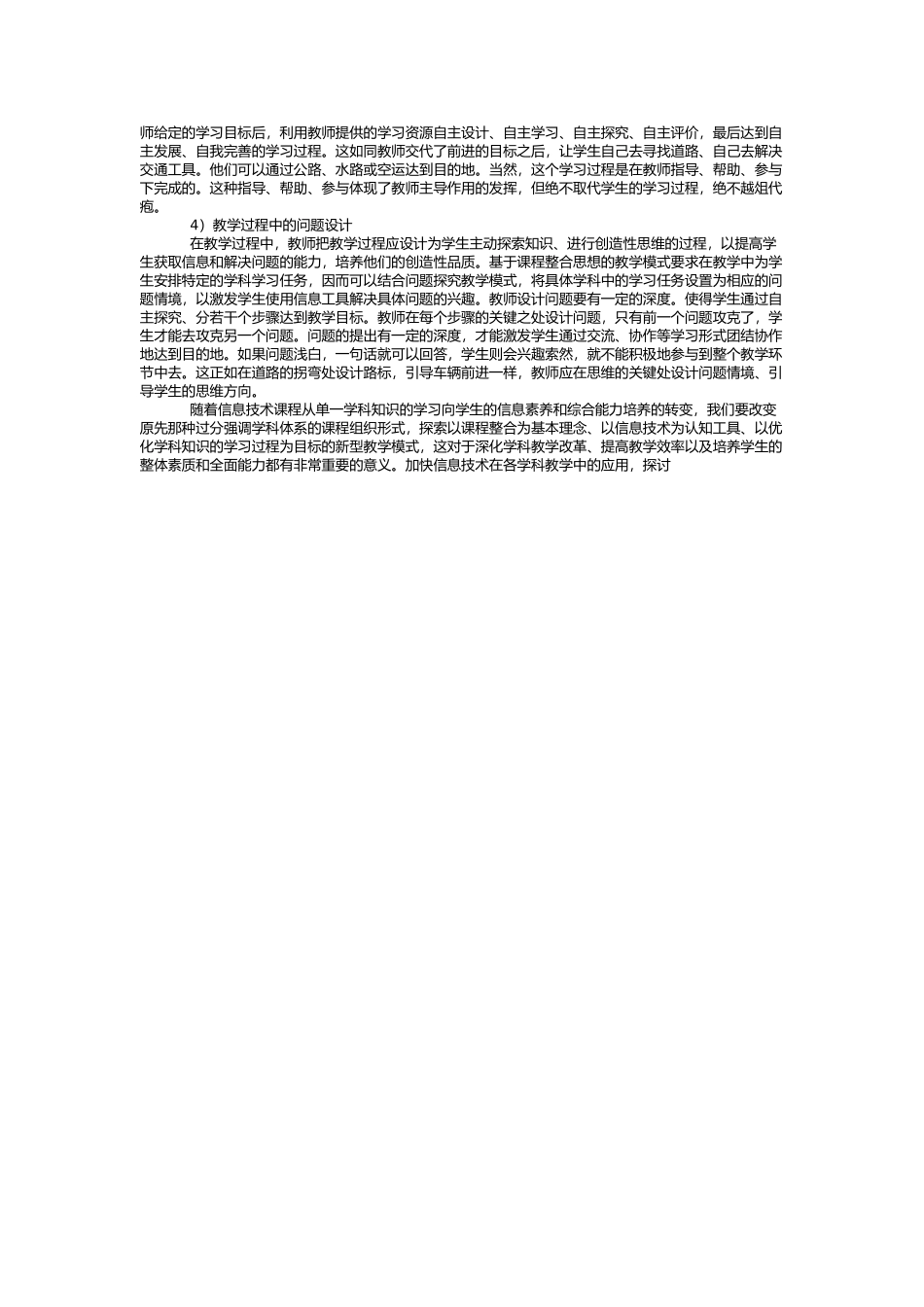 如何运用教育技术对学科进行整合_第3页