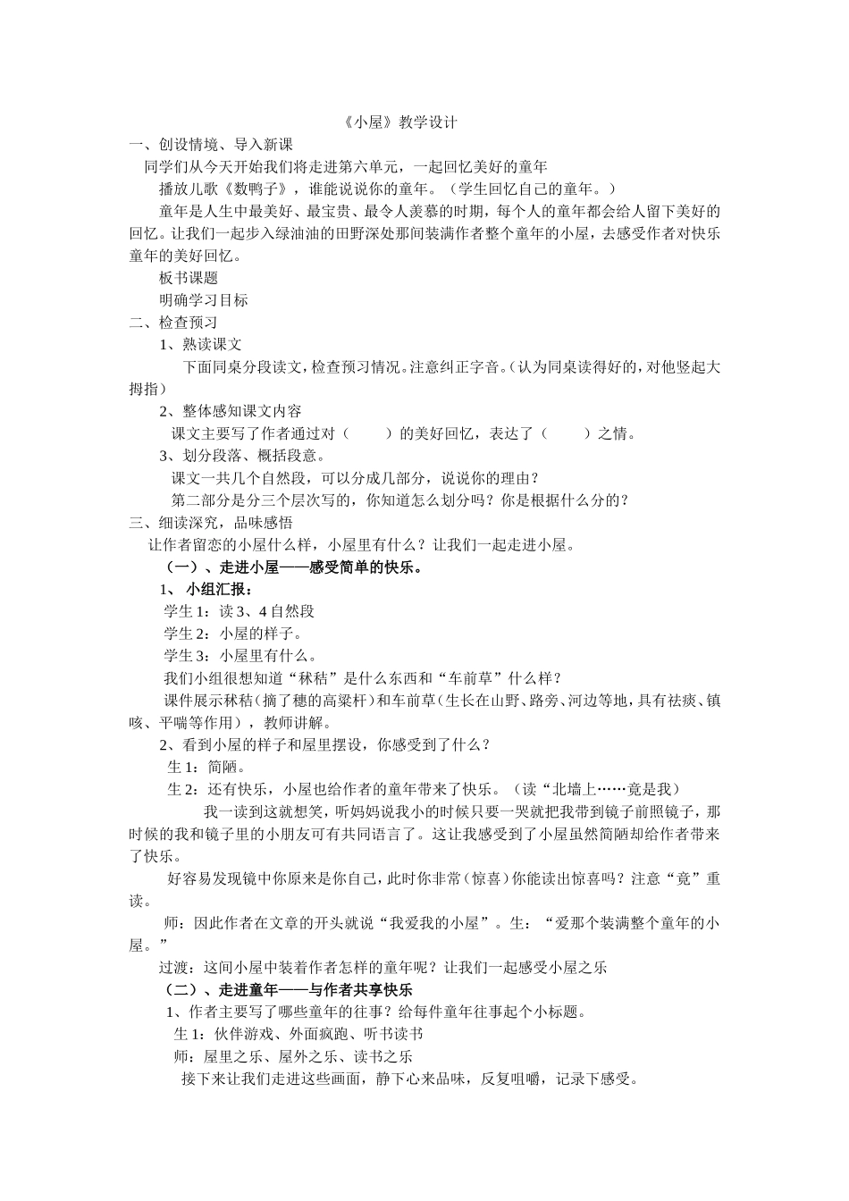 小屋教学设计2_第1页
