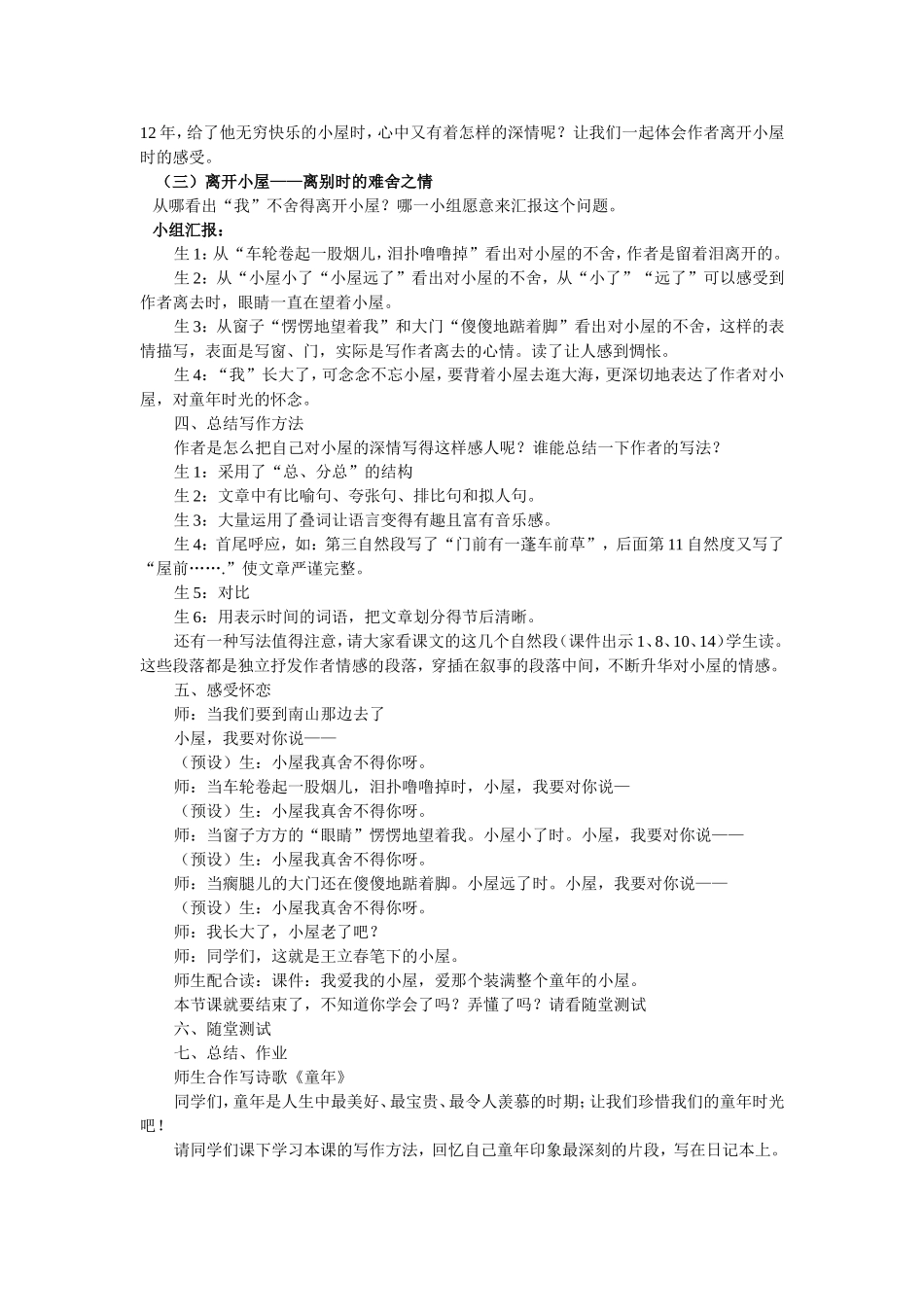 小屋教学设计2_第3页