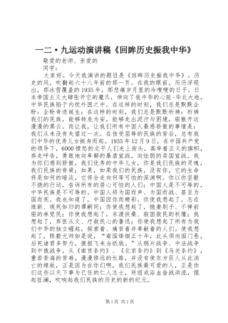 一二·九运动演讲稿范文《回眸历史振我中华》