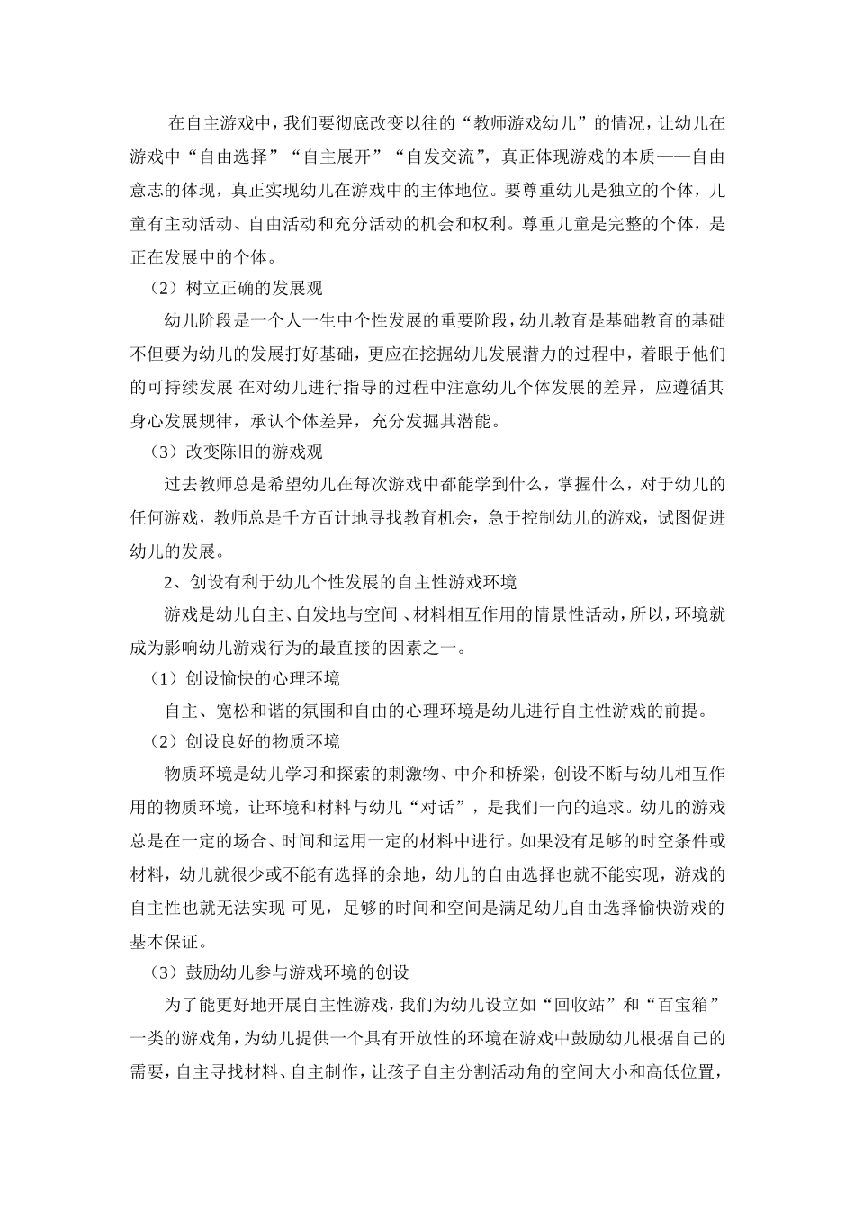 浅谈如何在自主游戏中促进幼儿个性的发展_第2页