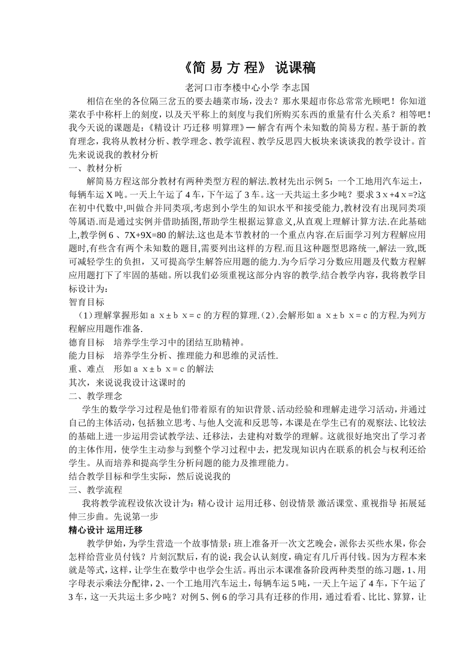 《简易方程》说课稿_第1页