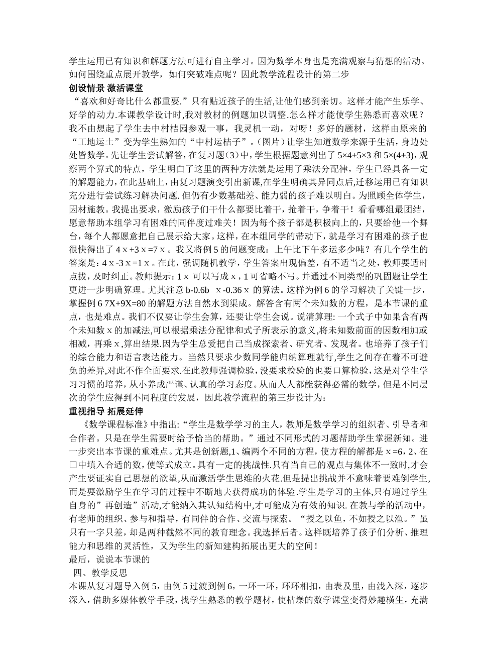 《简易方程》说课稿_第2页