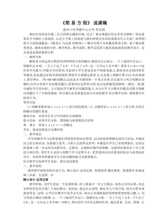 《简易方程》说课稿