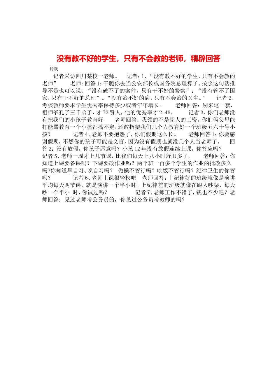 没有教不好的学生_第1页