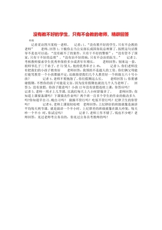 没有教不好的学生